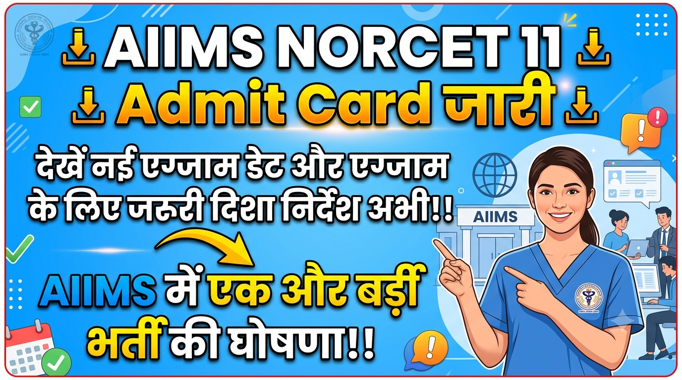 AIIMS NORCET 11 Admit Card 2026 Out
