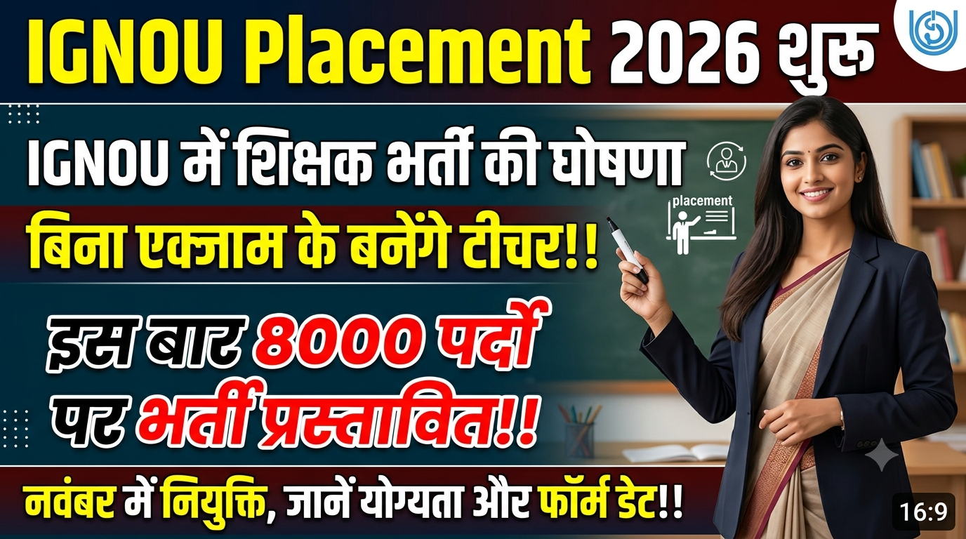 IGNOU Placement Job 2026 IGNOU Teacher Vacancy