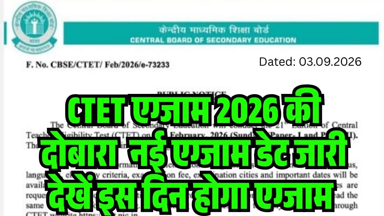 CTET New Exam Date 2026 News
