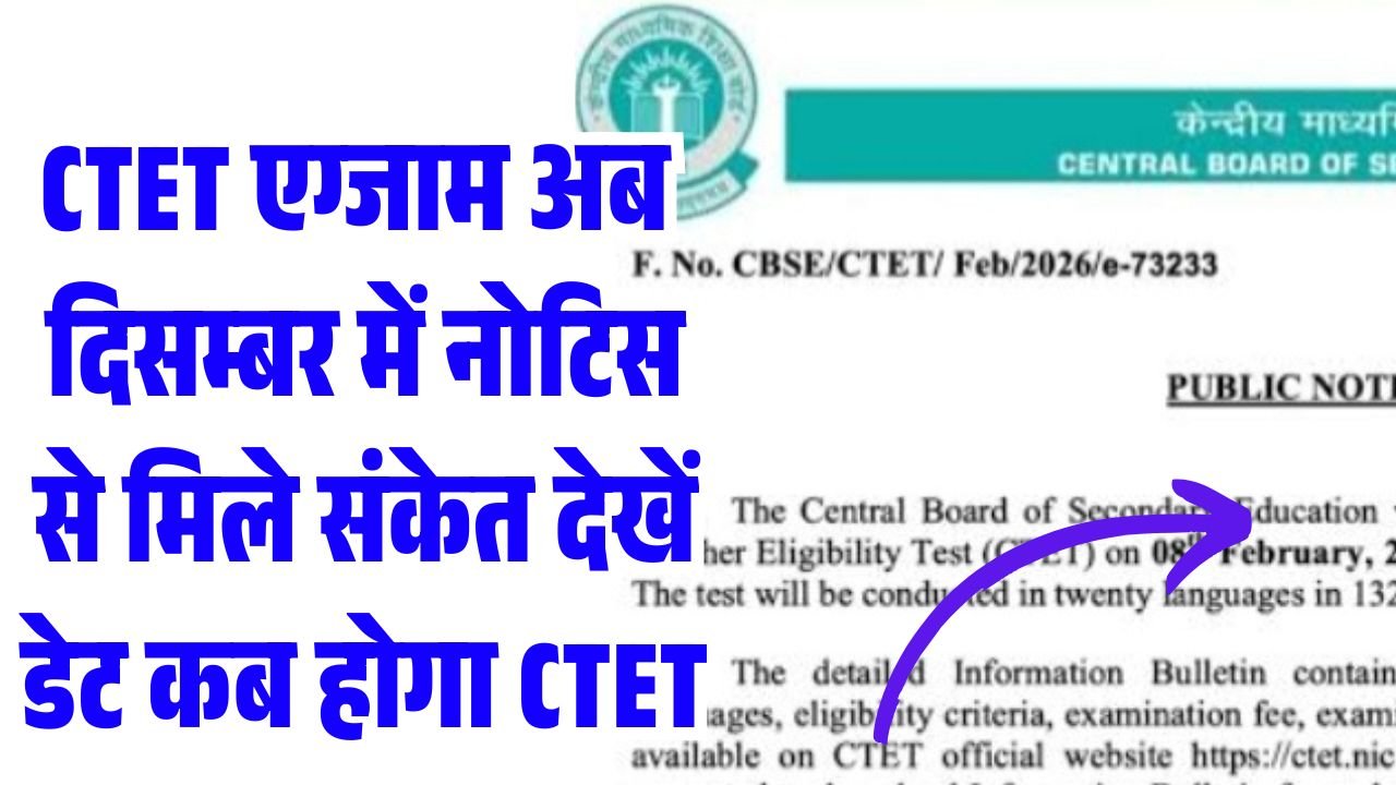 CTET New Exam Date 2026