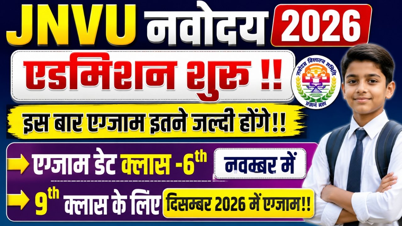 JNVU Admission 2026 Start Form Exam Date