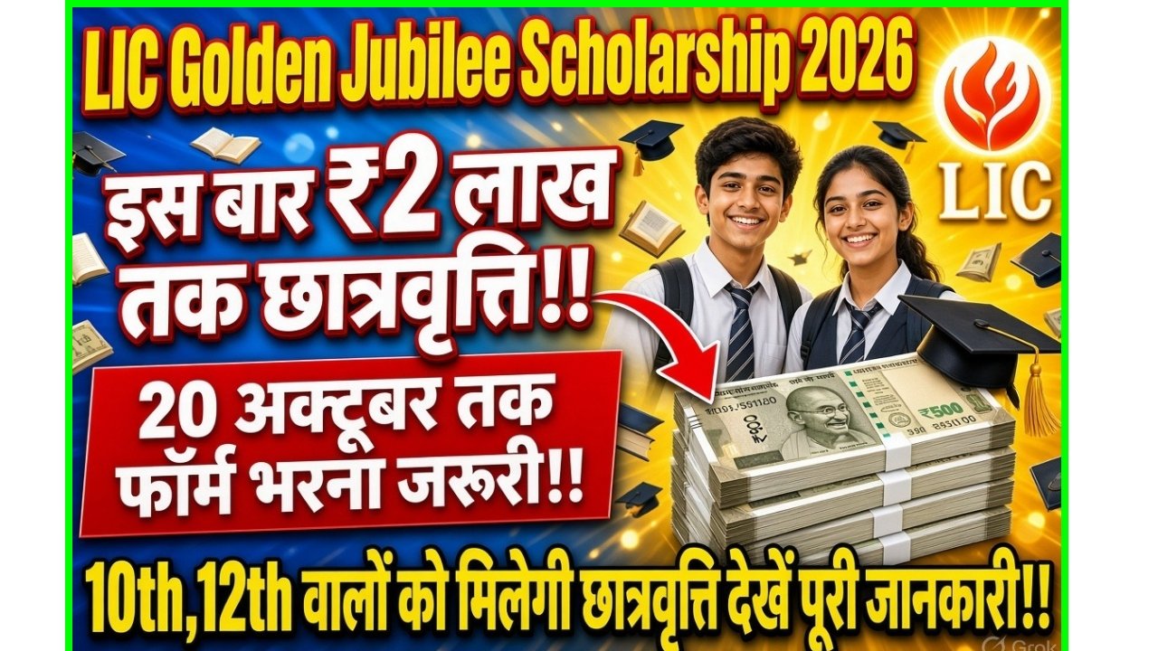 LIC Golden Jubilee Scholarship 2026 Form