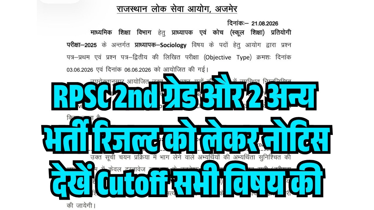 RPSC 2nd Grade Result Cutoff News 2026