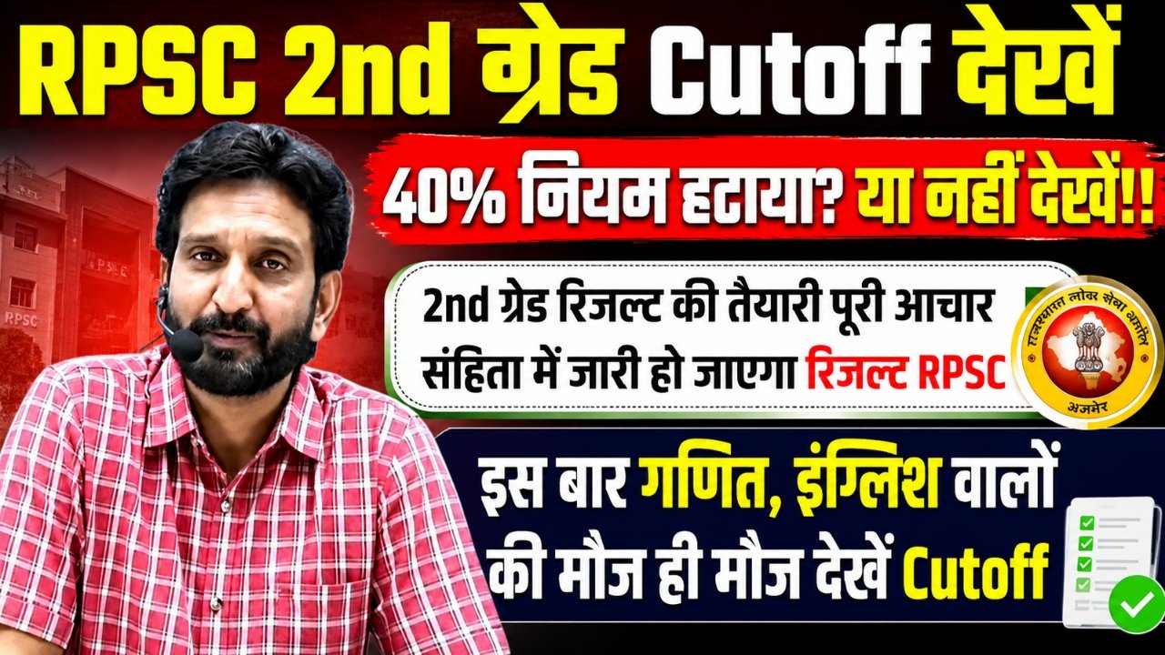 RPSC 2nd Grade Result Cutoff All Subject 2026