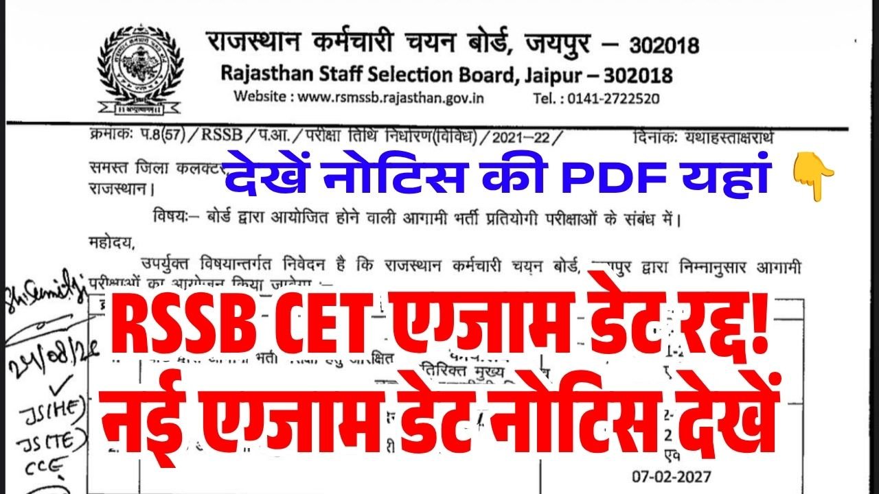 RSSB CET Cancelled New Exam Date 2026
