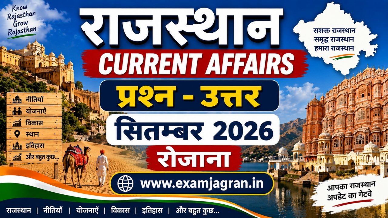 06 September 2026 Current Affairs Question Answer Hindi