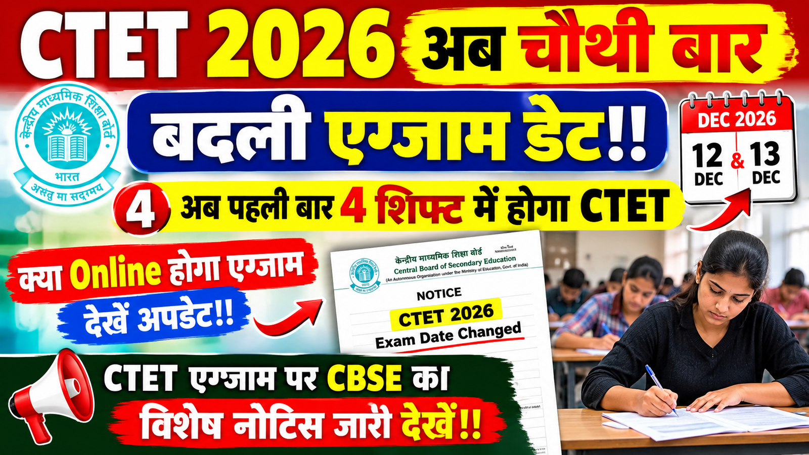 CTET Exam Date Change CTET 2026 Kab Hoga