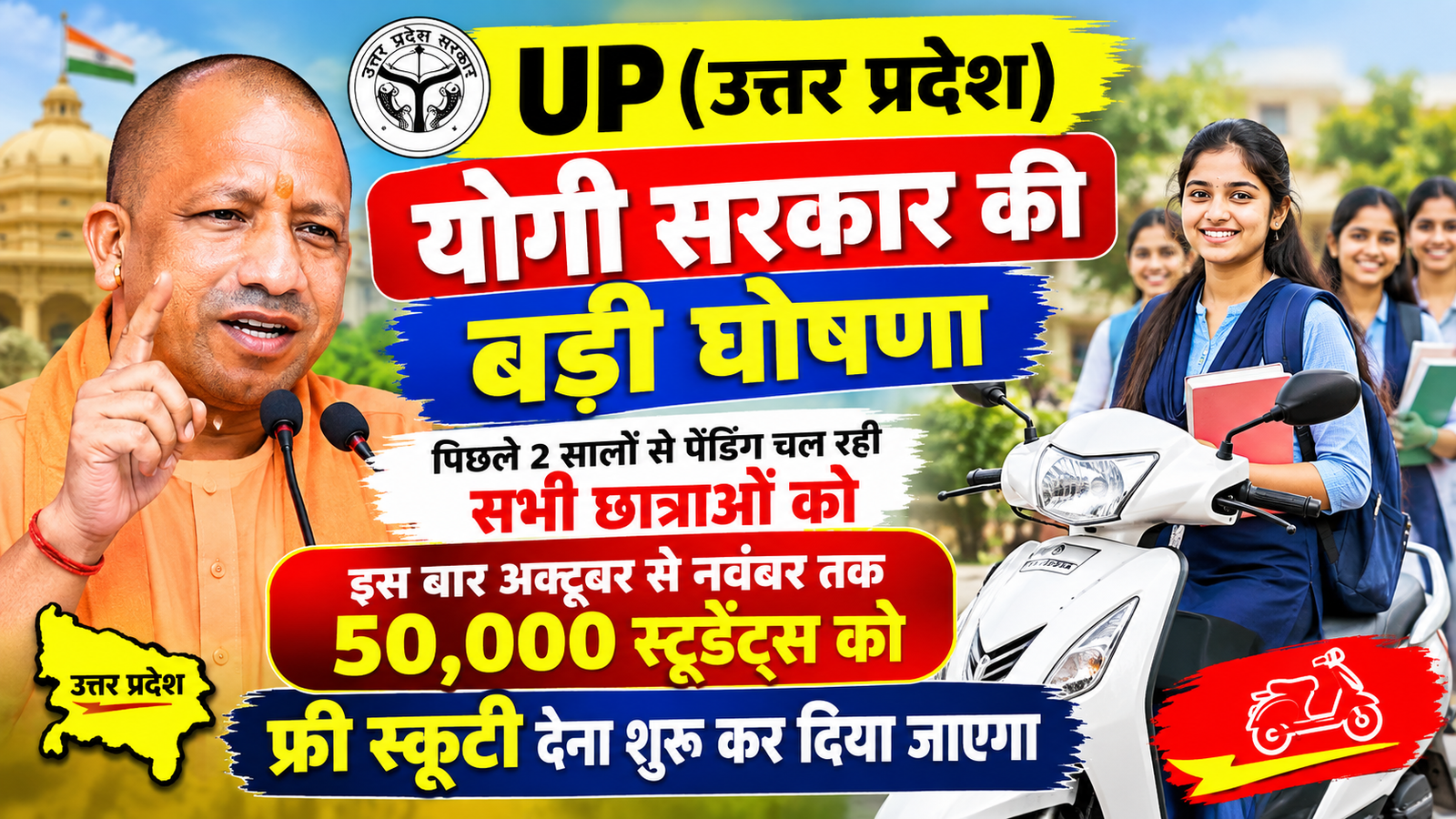 UP Free Scooty Yojana 2026 October