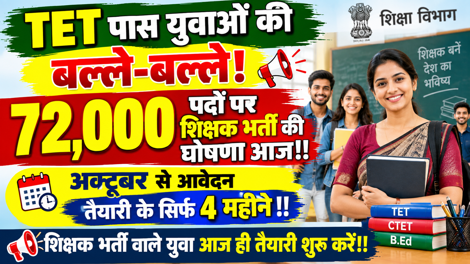 TET Pass Teacher Vacancy 2026-27 News