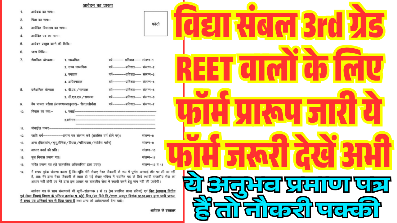 Vidya Sambal 2nd 3rd Grade REET Form Start 2026