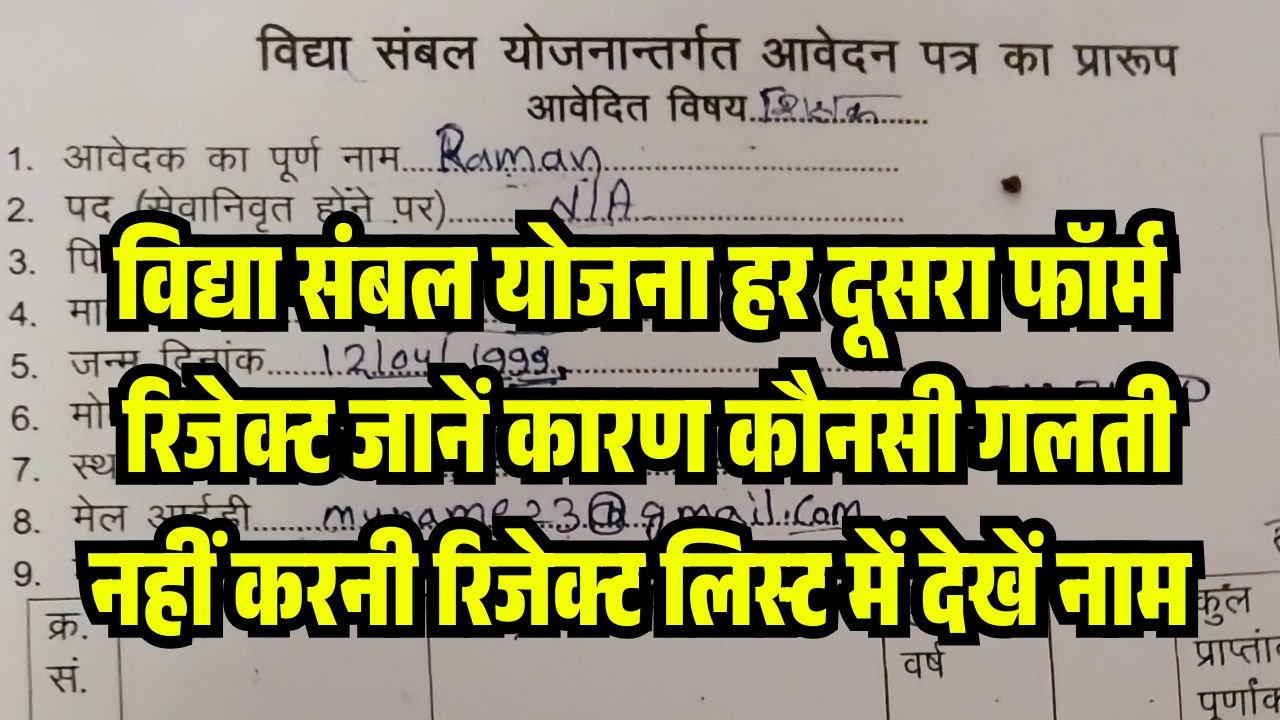 Vidya Sambal Yojana News Today 2026